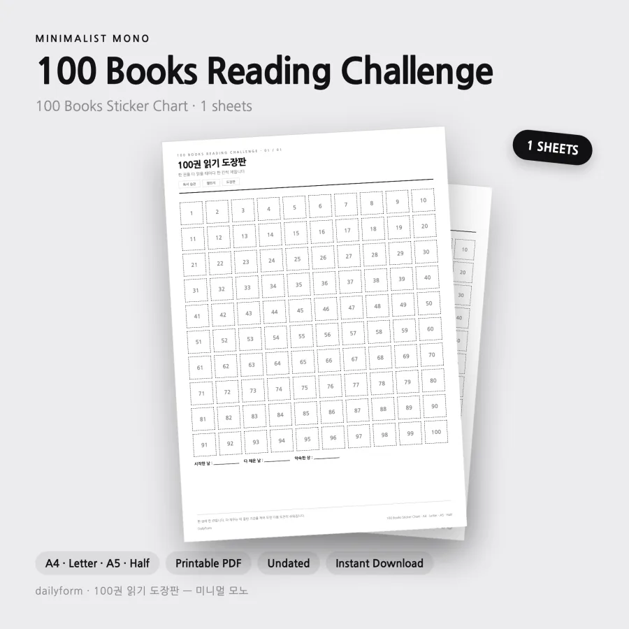 100권 읽기 도장판 지면 미리보기 1
