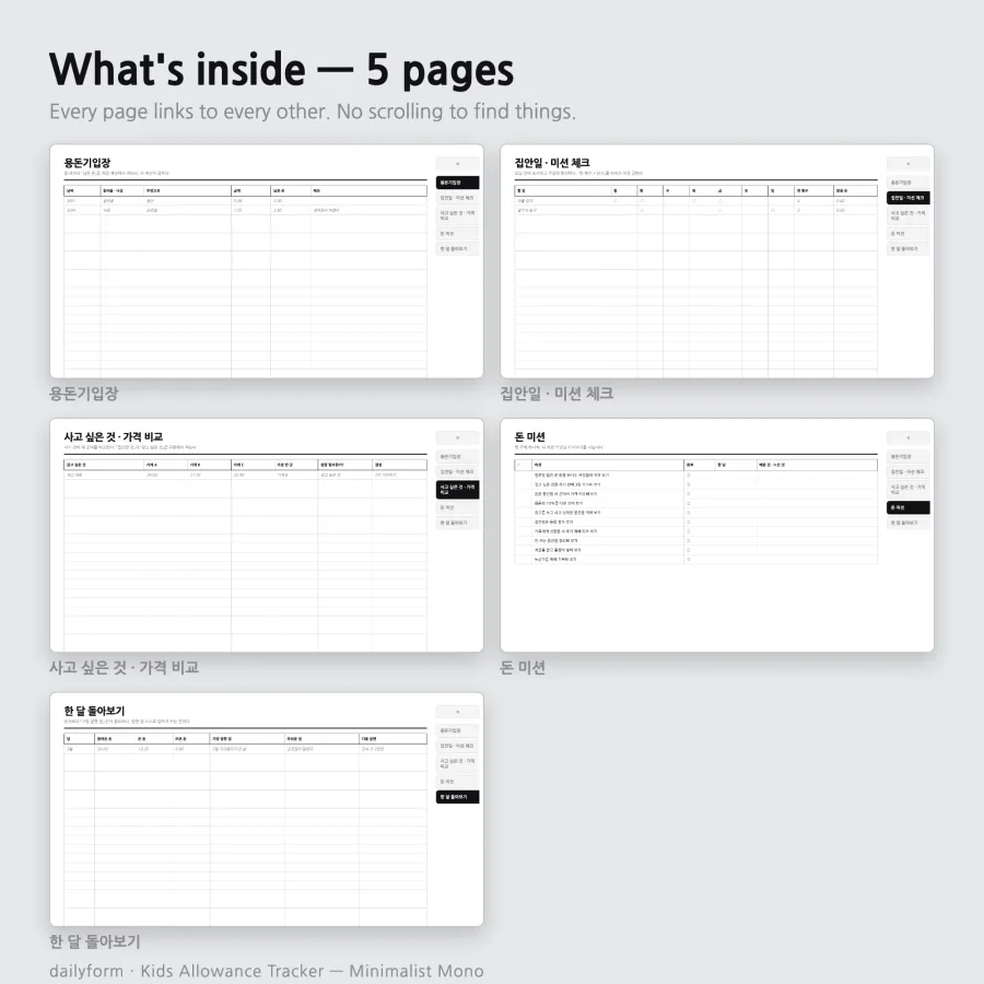 자녀 용돈기입장 지면 미리보기 2